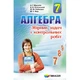 Алгебра, 7 кл., Збірник задач і контрольних робіт - Мерзляк А.Г. - Гімназія (107184) - изображение 2