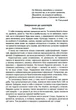 Не бійся заглядати у словник. Сучасні словники для учнів 1-4 класів. - Яковлєва А.М. - Гімназія (107162) - изображение 6