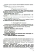Не бійся заглядати у словник. Сучасні словники для учнів 1-4 класів. - Яковлєва А.М. - Гімназія (107162) - изображение 13
