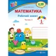 Математика, 1 кл., Робочий зошит у 2-х ч. Ч.2 (до підруч. Скворцової) - Цибульська С. - ПІП (115493) - зображення 1