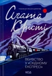 Вбивство у «Східному експресі». Крісті А. - КСД - (117862) - изображение 1