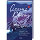 Вбивство у «Східному експресі». Крісті А. - КСД - (117862) - изображение 2