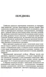 Збірник текстів для диктантів, переказів та аудіювання 1-4 кл. - Настенко А.І. - ПЕТ (110742) - изображение 4
