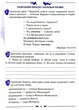 Українська мова, 3 кл., Робочий зошит (до підруч. Пономарьової), Ч.2 - Супрун М. - ПЕТ (110696) - зображення 5