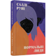 Нормальні люди - Руні Саллі - ВСЛ (112069) - зображення 2