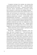 Зірки і дим - Марі Лу (9786171708211) - изображение 5