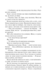 Наречена (з ілюстрованим зрізом) - зображення 9