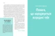 Повага: як діяти, коли зазіхають на твої особисті кордони - Макавінта К. (9789669823854) - изображение 4