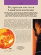 Велика книга космосу - Клаудія Мартін (9789669828118) - изображение 4
