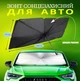 Зонтик автомобильный на лобовое стекло с чехлом 130х75 см солнцезащитный экран шторка для авто - изображение 1