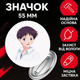 Значек Евангелион Синдзи Икари Evangelion Shinji Ikari на булавке на рюкзак 55 мм 1 шт zna_55_58 - изображение 1
