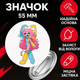 Значок У Світі Денді Roblox Dandy's World на шпильці на рюкзак 55 мм 1 шт zna_55_9 - зображення 1