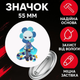 Значок У Світі Денді Roblox Dandy's World на шпильці на рюкзак 55 мм 1 шт zna_55_31 - зображення 1