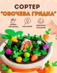 Развивающий сортер для детей настольная игра "Овощная грядка" (GC1021) - изображение 1