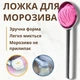 Ложка для морозива цільна метал 16 см - зображення 3