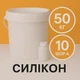 Жидкий силикон с отвердителем 50 кг твердостью 10 Шор А на оловяной основе, эластичный, литьевой двухкомпонентный, для изготовления форм и молдов - изображение 1