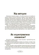 Як пригорнути кактус? Книжка для батьків, які хочуть зрозуміти своїх підлітків - Гресь Анна (9786170043214) - изображение 3