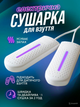Сушарка для взуття електрична антибактеріальна сушіння для черевиків від повербанка електросушарка usb - зображення 2