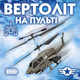 Вертолет на радиоуправлении Star Toys 22 см военный, аккумуляторный с подсветкой, серый 666-21A - изображение 5