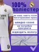 Футбольна дитяча форма Real Madrid Mbappe (Мбапе) 9 сезон 24/25 з гетрами (розмір 34-38) та щитками розмір 20 ріст 120-127 см біла - зображення 10