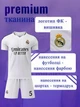 Футбольна форма Real Madrid BELLINGHAM (Реал Мадрид Белингем), сезон 24/25 з гетрами (розмір 34-38) та щитками, розмір 22 на зріст 125-130 см, біла (R-03-BL-WT-22) - изображение 3
