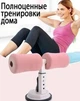 Универсальный тренажер для пресса с фиксацией ног на присоске TM125 с мягкой вставкой - изображение 2