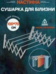 Сушарка для білизни настінна складана Laundry 100*70 см металева - зображення 1