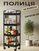 Полка этажерка на колесах 4 яруса для кухни или ванной HCX 104х30×41 см Черная - зображення 1