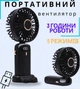 Мини-вентилятор аккумуляторный 5в1 с дисплеем, беспроводной USB ручной кондиционер с подставкой для телефона, портативный черный - изображение 1