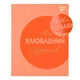 Дневник школьный YES интегральный "Sun" - изображение 1