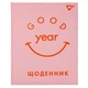 Щоденник шкільний YES твердий "Trend. Good year" - изображение 1
