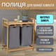 Бамбуковий стелаж 2 місткі кошики для одягу 64×33×73см Сірий - зображення 10
