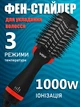 Фен-щетка для укладки волос VGR V-416 1000 Вт (4-1329782008) - изображение 1