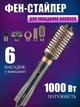 Фен-щетка для волос 6в1 VGR V-491 (4-2375335868) - изображение 1