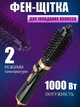 Фен щітка для укладання волосся Kemei LV-9188 1000Вт (4-1584033450) - зображення 1
