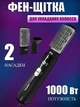 Фен-щетка для волос Sokany HB-826-2 1000 Вт (4-2464553417) - изображение 1