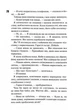 Сутінки. Диявольська ніч. Книга 4 - Пенелопа Дуглас (9786171513327) - изображение 7