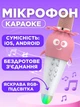 Мікрофон караоке для дітей Monty бездротовий для співу дитяче мінікараоке bluetooth з LED підсвічуванням мікрофони з колонкою - зображення 1