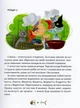 36 і 6 котів-компаньйонів/Вдовиченко Галина/9786176796855 - изображение 3