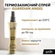 Термозащитный спрей Got2b Guardian Angel 200 мл (5012583201885) - изображение 2