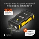 Пусковое устройство Foxsur Car Jump starter FJS-800 1200 A 12 В + беспроводная зарядка 10 Вт - изображение 2