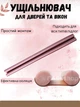 Уплотнительная лента для дверей, водонепроницаемый ограничитель, стопор BOTTOM SEAL гибкий плинтус (коричневый) - изображение 1