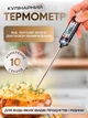 Кухонный электронный термометр с щупом TP101 кулинарный градусник для измерения температуры - изображение 1