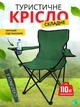 Стул раскладной для отдыха кемпинга рыбалки охоты ANDER ONE ткань oxsford 600D до 110 кг. Хаки+ чехол в ПОДАРОК (10402020) - изображение 1