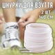 Хлопковые плоские шнурки для обуви с наконечниками Cordones пара шнурков для кроссовок / кед / конверсов, 2 шт, 140 см, белый (104304731) - изображение 1