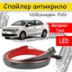 Спойлер антикрыло Volkswagen Polo Фольксваген элерон подходит на кузов седан со стоп сигналом цвет - карбон черный - изображение 1