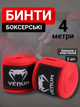 Боксерские бинты 4 м метра бинт для бокса бокс боксерский хлопок с эластаном хлопковые на руку под перчатки для единоборств кикбоксинга мма боксов тренировочные спортивные красный красные - изображение 1