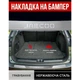 Накладка на задний бампер CHEVROLET LACETTI седан Хром - изображение 2
