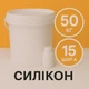 Жидкий силикон с отвердителем 50 кг твердостью 15 Шор А на оловяной основе, эластичный, литьевой, для изготовления форм и молдов - изображение 1