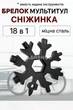 Мультитул викрутки 18 в 1 у вигляді сніжинки SNOW FLAKE WRENCH TOOL (чорний) - зображення 2